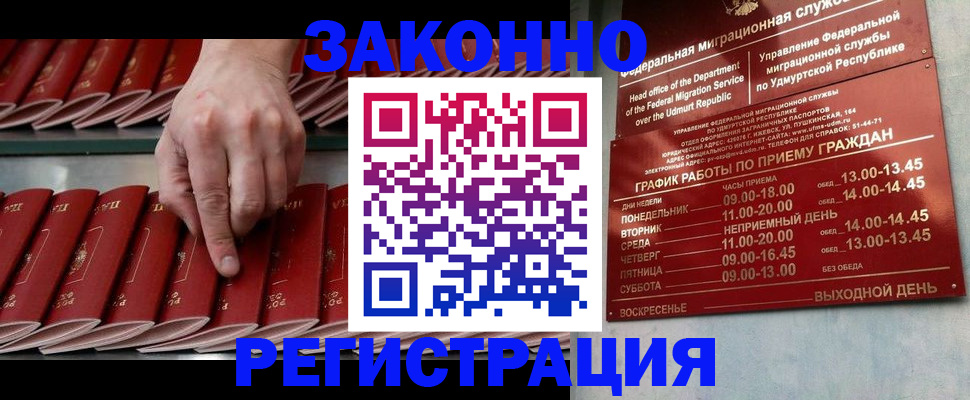 купить прописку в Яхроме