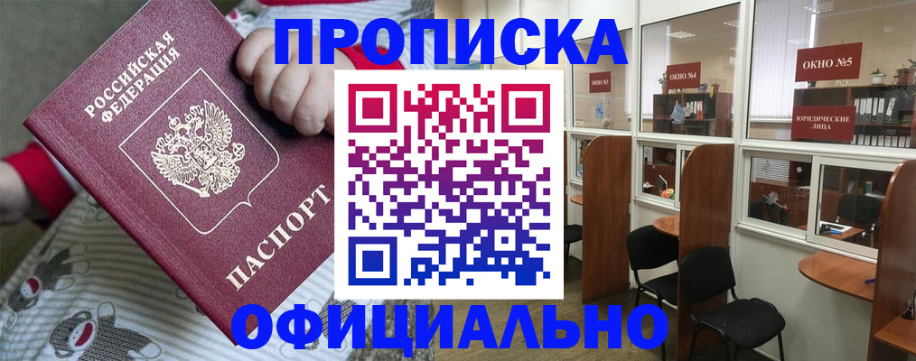 временная регистрация для школы в Яхроме